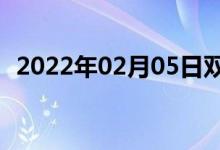 2022年02月05日双语整理：内源双语例句