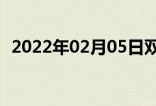 2022年02月05日双语整理：内旋双语例句
