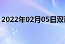 2022年02月05日双语整理：内应力双语例句