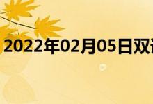 2022年02月05日双语整理：内原性双语例句