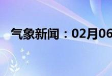 气象新闻：02月06日广西省富川天气预报