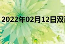 2022年02月12日双语整理：二氯苯双语例句