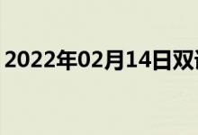 2022年02月14日双语整理：防御性双语例句