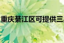 重庆綦江区可提供三星手机维修服务地址在哪