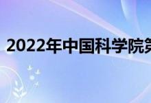 2022年中国科学院第四幼儿园的地址在哪里