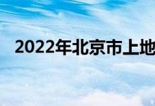 2022年北京市上地实验小学的地址在哪里