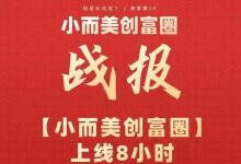 星辰教育肖厂长：打造“小而美创富圈”，助力科学创富，利润为王