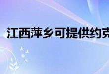 江西萍乡可提供约克空调维修服务地址在哪