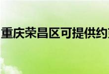 重庆荣昌区可提供约克空调维修服务地址在哪