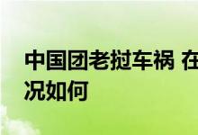 中国团老挝车祸 在老挝哪儿出了车祸伤亡情况如何