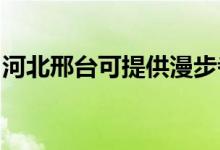 河北邢台可提供漫步者音响维修服务地址在哪