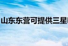 山东东营可提供三星吸尘器维修服务地址在哪