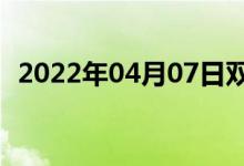 2022年04月07日双语整理：封入双语例句