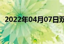 2022年04月07日双语整理：啤酒双语例句