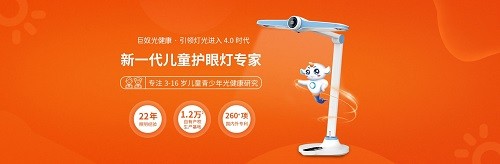 专注儿童青少年视力防护，在光健康领域孜孜以求