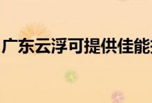 广东云浮可提供佳能投影机维修服务地址在哪