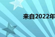 来自2022年高考状元的寄语