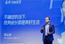 有书打造文化读书栏目，邀请大咖领读人共读好书