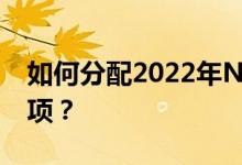 如何分配2022年NMET的时间有哪些注意事项？