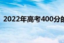 2022年高考400分的二本公共文科书籍列表
