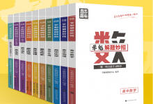 “好教辅就像好老师“：学魁”一对一”帮你选高考教辅