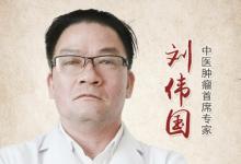 肿瘤名医刘伟国坐诊云南中西医结合医院