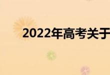 2022年高考关于努力的作文材料很短