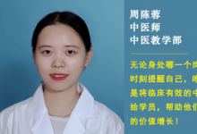 看见杏林力量｜见证红杏林新一代青年中医老师崛起