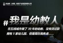 从业30年无贷款，在县城开了5家幼儿园。但现在，面对多重压力，我焦虑