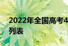 2022年全国高考400分的两本公共科学书籍列表
