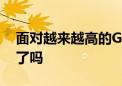 面对越来越高的GPA要求留学党你的GPA稳了吗