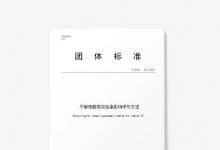 首份医工结合行业视觉健康标准出炉，为何更权威？
