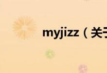 myjizz（关于myjizz的介绍）