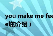 you make me feel（关于you make me feel的介绍）