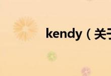 kendy（关于kendy的介绍）