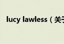 lucy lawless（关于lucy lawless的介绍）