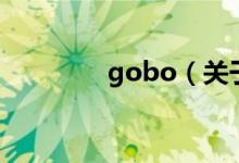 gobo（关于gobo的介绍）