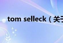 tom selleck（关于tom selleck的介绍）
