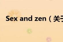 Sex and zen（关于Sex and zen的介绍）