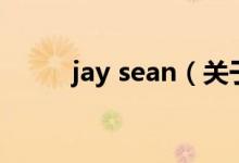 jay sean（关于jay sean的介绍）