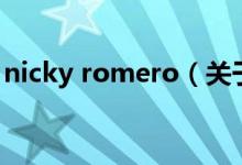 nicky romero（关于nicky romero的介绍）