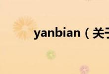yanbian（关于yanbian的介绍）