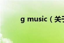 g music（关于g music的介绍）