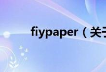 fiypaper（关于fiypaper的介绍）