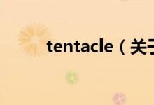 tentacle（关于tentacle的介绍）