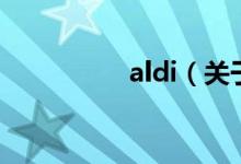 aldi（关于aldi的介绍）