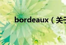 bordeaux（关于bordeaux的介绍）
