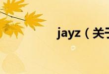 jayz（关于jayz的介绍）