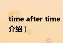 time after time（关于time after time的介绍）