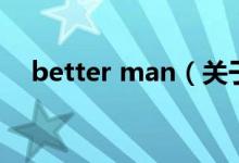 better man（关于better man的介绍）